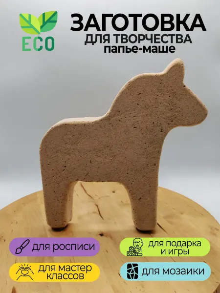 ПапихАрт Заготовка для творчества и поделок, Лошадка раскраска