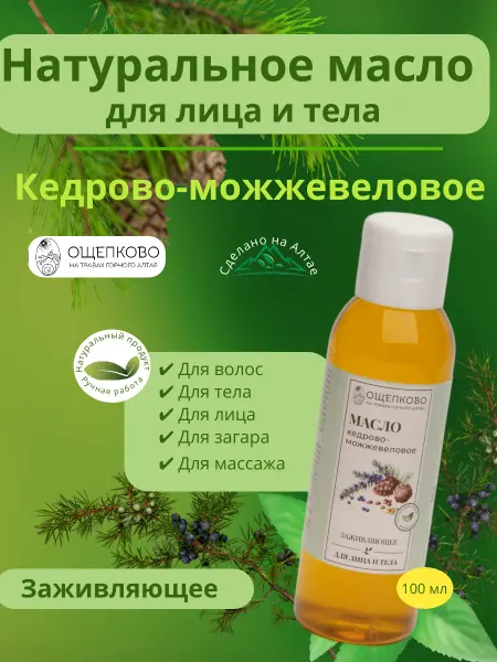 Ощепково Заживляющее Масло для лица и тела Кедрово-можжевеловое