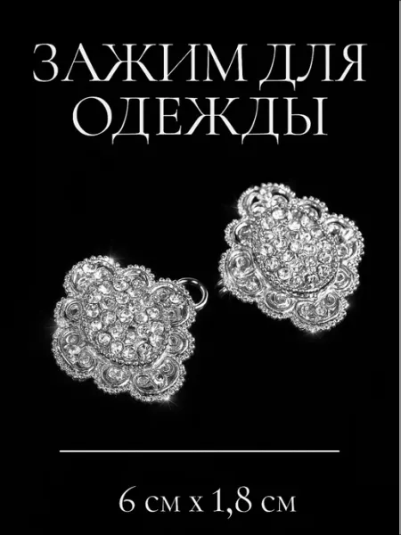 QF Зажим для одежды, кардигана на талию