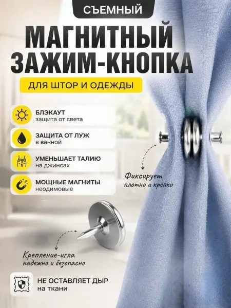 Мира7 Магниты для штор фиксаторы зажимы на магните 2 шт