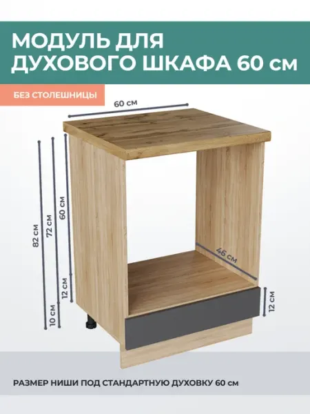 КРАФТМЕБЕЛЬ Кухонный модуль Графит НД600 для духовки