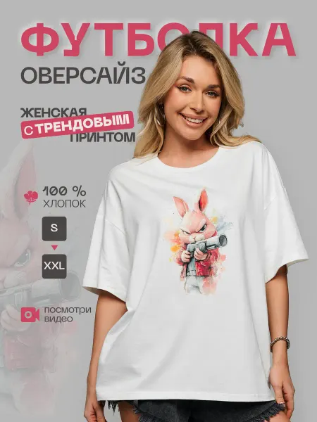 Футболка плюс Футболка женская оверсайз с принтом зайца