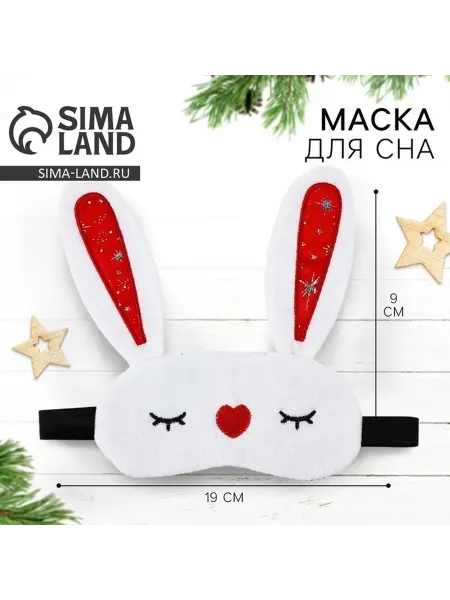 Новогодняя маска для сна «Зайчонок» — уют и праздник