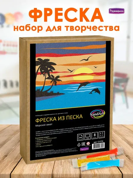 Развивашки Фреска из песка Морской закат