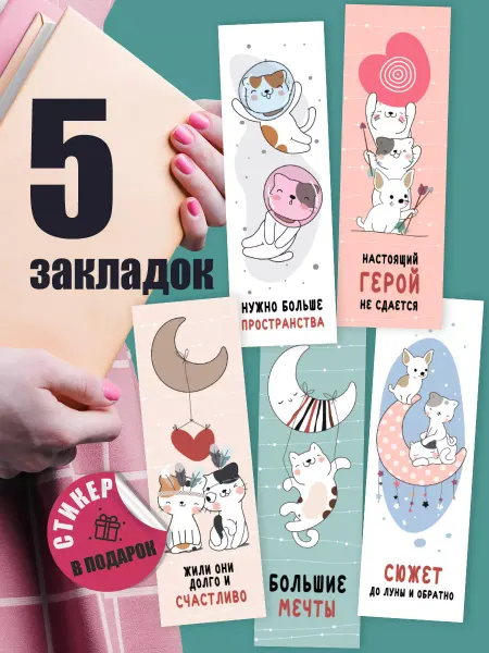 Открытки тут Закладки для книг набор