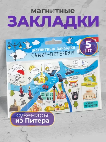 Орландо Закладки Санкт-Петербург сувениры