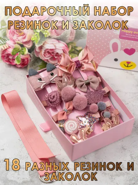 Ипатьев Подарочный набор резинок и заколок