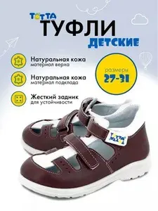 Сандалии ТОТТА закрытый носок
