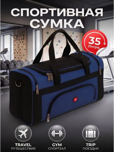 Эвридика Маленькая спортивная сумка 35л ручная кладь легкая в зал