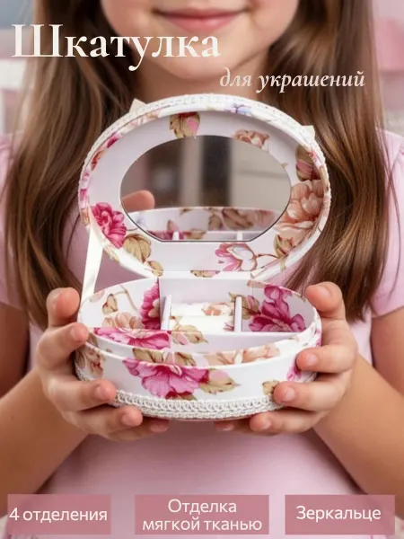 Нет бренда Детская шкатулка для украшений ШК7-1, Овал