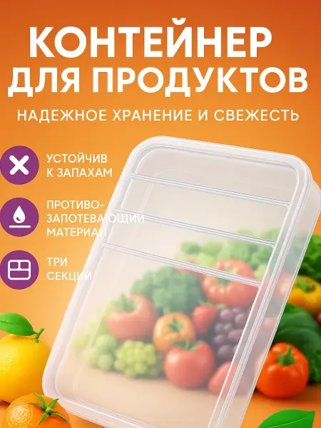 Тати05 Контейнер для заморозки и хранения овощей и фруктов