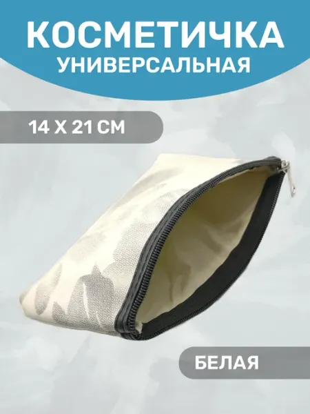 Косметичка на молнии универсальная на замочке