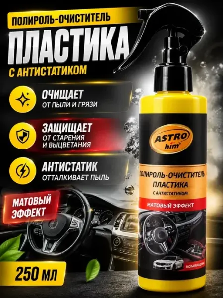 ЭЛИТА777 Полироль для автомобиля для пластика матовый