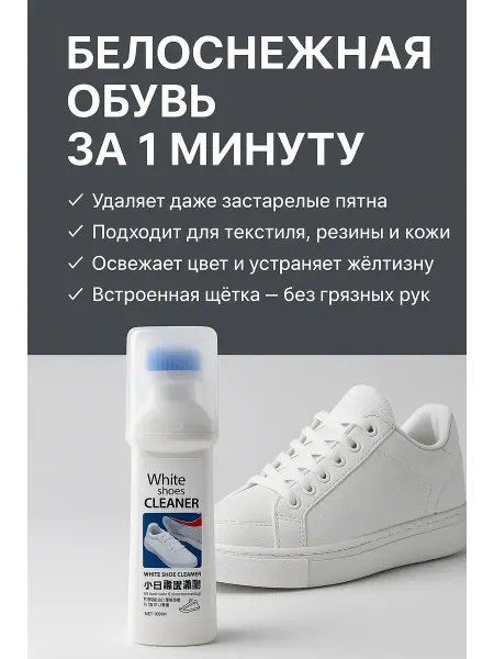 ЛИЛОК Очищающее средство для чистки белой обуви из замши и кожи