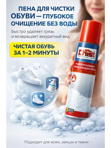 Мели Пена для чистки обуви универсальная для кожи и замши