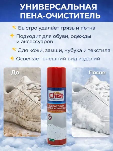 ЭЛЕРИАН Пена для обуви очиститель кожи замши нубук универсальный