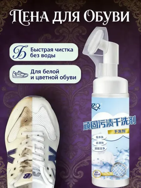 Универсальный пена очиститель для кожи, замши