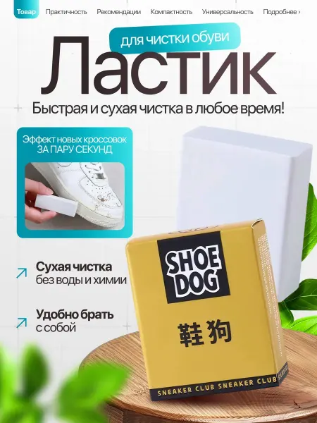Ластик для обуви сухая чистка нубука, замши, подошвы