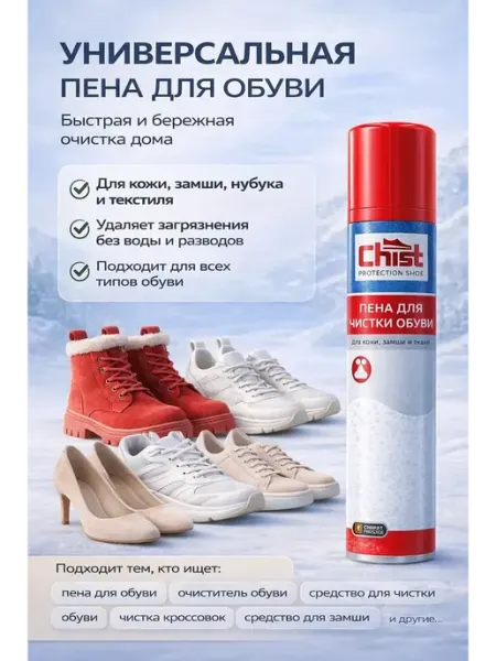 СамоеТо Пена для чистки обуви из замши