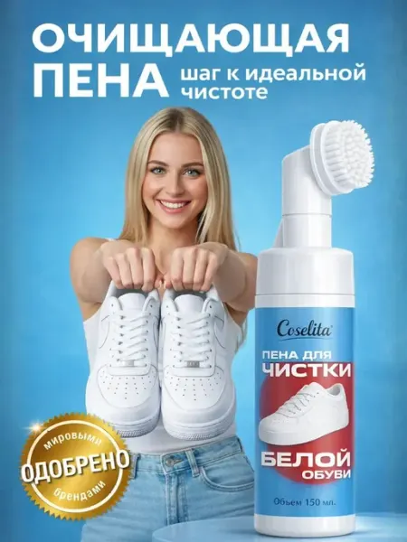 Пена очиститель средство для ухода за обувью из замши