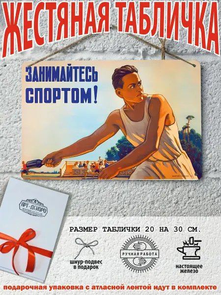 СССР Постер на стену занимайтесь спортом