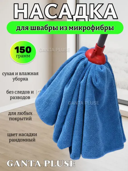 Парисо Шоп Насадка запасная для швабры моп микрофибра юбка 150 гр