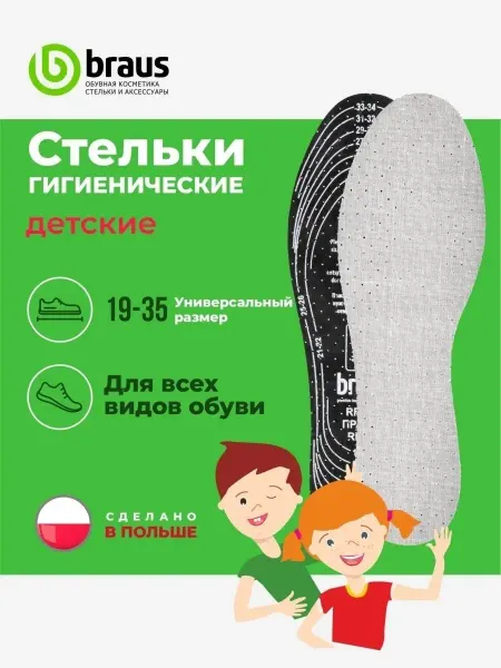 Стельки для обуви детские летние тонкие спортивные от запаха