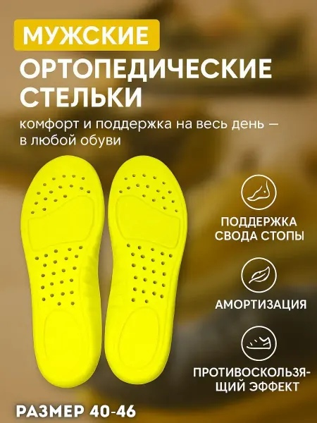 ТопШопчик Стельки мужские для обуви летние от запаха 40-46