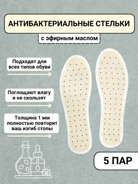 Стельки для обуви женские мужские спортивные от запаха