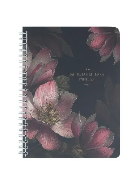 ФЕНИКС + Записная книга учителя, преподавателя "МАГНОЛИИ НА ЧЕРНОМ"