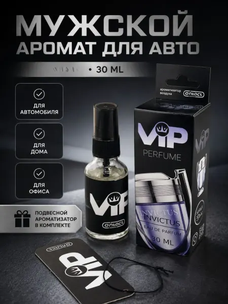 ЖМЖ8 Ароматизатор автомобильный парфюм для авто спрей вонючка
