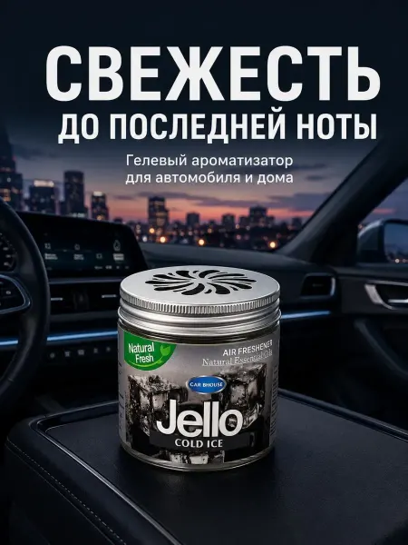 ЖМЖ8 Освежитель воздуха для автомобиля гелевый автопарфюм пахучка