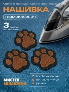 Заплатки на одежду Лапки- нашивка, термонаклейка