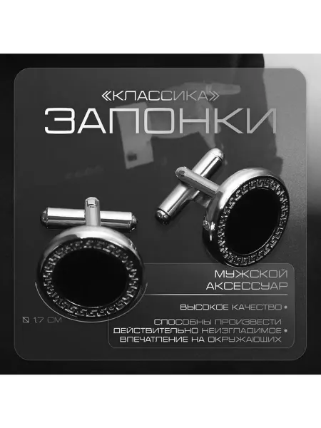 Запонки стальные «Классика» круг с эмалью окантовка с орнам