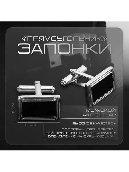 Запонки стальные «Прямоугольник» в рамке с эмалью цвет чёрн