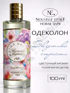 Новая заря Магия цветов Экзотика страсти одеколон 100 мл