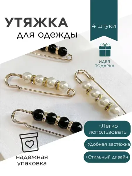 Застежка-булавка для уменьшения талии(маленькая)
