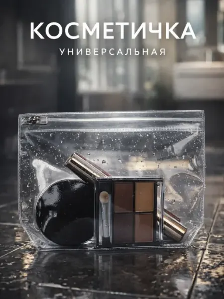 Сималенд Косметичка с застежкой зип-лок