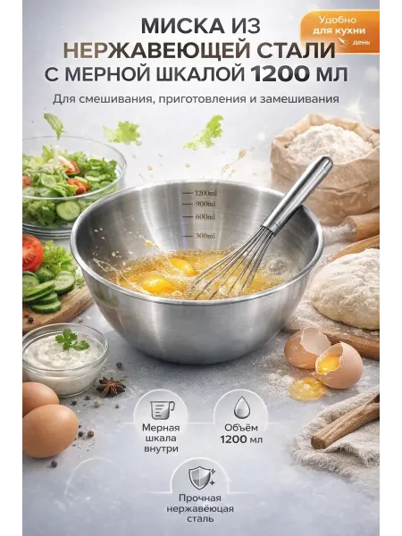 Эра81 Миска кухонная из нержавеющей стали