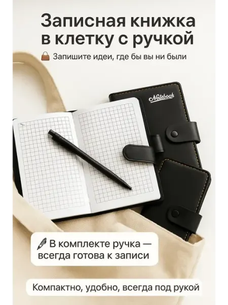 МК82 Ежедневник, записная книжка в клетку с ручкой