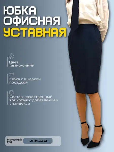 ЗАЩИТА И ОБОРОНА Юбка карандаш миди офисная уставная с карманами