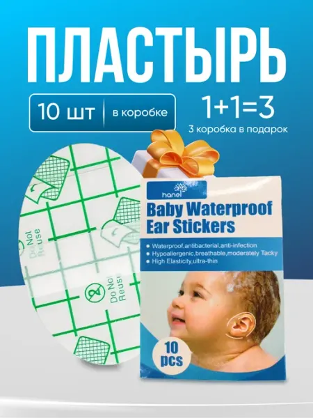 Защитные ушные наклейки для купания 30шт