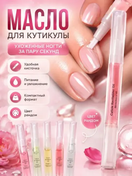 ННН888 Масло для кутикулы с кисточкой карандаш