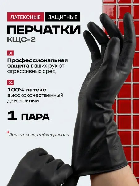 A.D.M Перчатки КЩС-2 латексные защитные черные