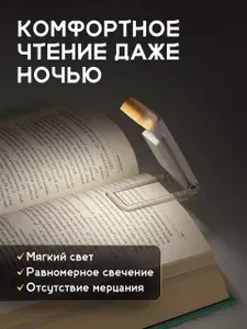 Компактный светильник для чтения автономный белый