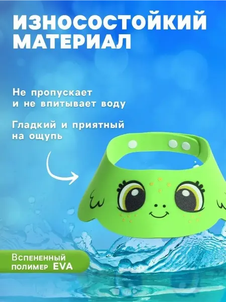 Детский защитный козырёк для купания Лягушонок