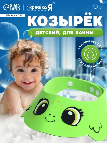 Нимай Нитай Козырёк защитный для купания детский, цвет зелёный