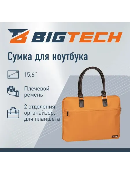 Яркая сумка для ноутбука с защитой и стилем
