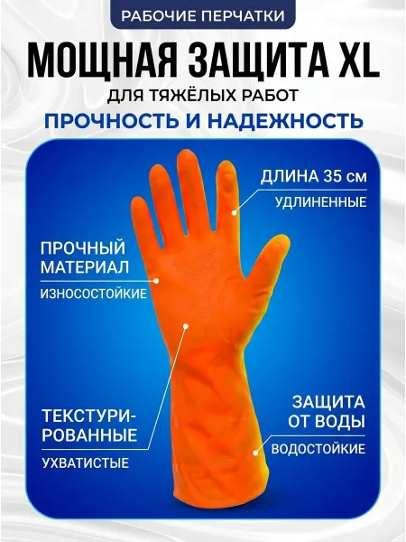 Перчатки резиновые хозяйственные для защиты рук от химии