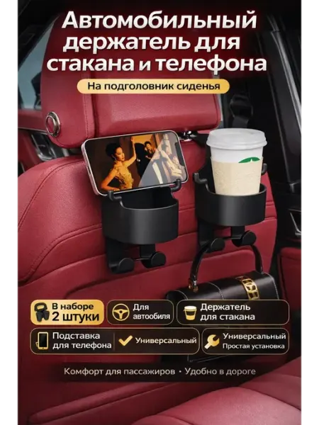Шай95 Автомобильный держатель для стакана и телефона